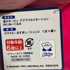 星のカービィBIGぬいぐるみの画像
