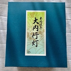 ◆法事に必須◆岐阜大内行燈の画像