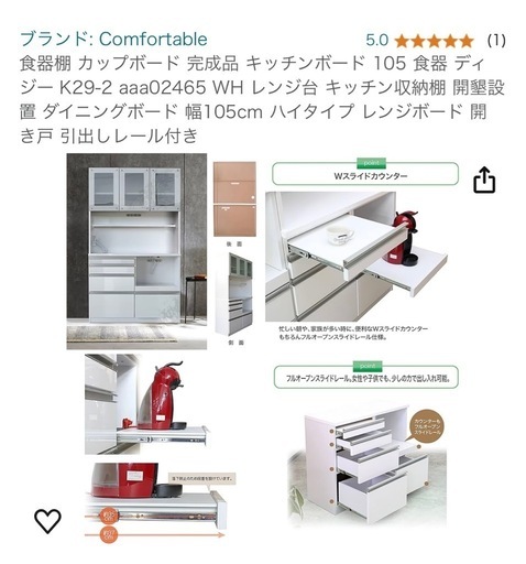 【
取り引き決定しました。】食器棚