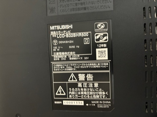 三菱テレビ32型