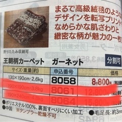 王朝柄カーペットの画像
