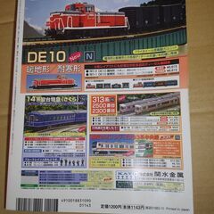 N．2009年10月　VOL.48（Ｎゲージにこだわる鉄道模型ファンのための専門誌） 形式205 イベントトレイン　タンク機関車の画像