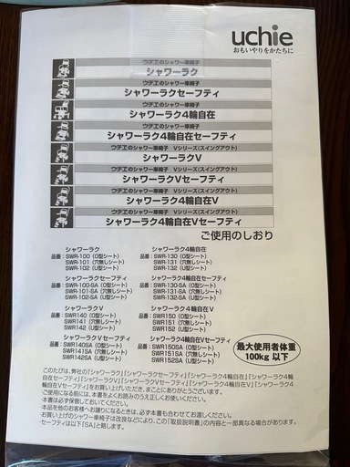 【取説付】ウチエ シャワーラクV シャワーキャリー 入浴用車椅子 介護用【ほぼ新品】