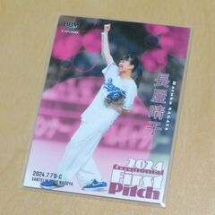 2024 BBM FUSION　緑黄色社会 長屋晴子　始球式カード