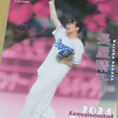 2024 BBM FUSION　緑黄色社会 長屋晴子　始球式カードの画像