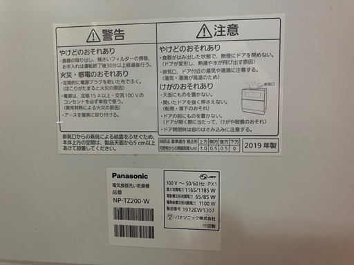 パナソニック　食洗機　NP-TZ200