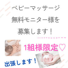ベビーマッサージの無料モニター様を募集してます！