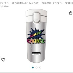 ジャグラー　タンブラー
