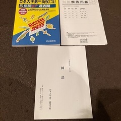 日本大学第一高等学校(推薦・一般) 2019年度用