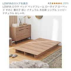 LOWYA  ベッドフレーム ローベッド シングル シャビーナチ...