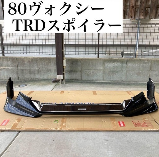 80ヴォクシー TRD フロントスポイラー 後期ZS ブラック TOYOTA