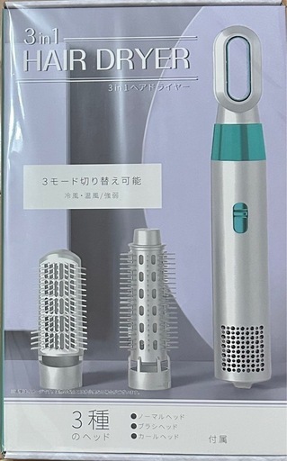 3in1 ヘアドライヤー