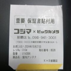 マスプロブースター内蔵UHF卓上アンテナの画像