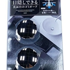 洗面台ゴミガード