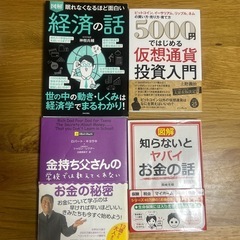 経済本　４冊セット