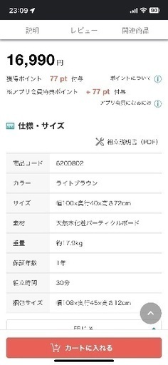 値下げしました　ニトリ　パソコンデスク