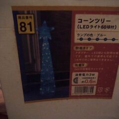 １５０ｃｍ　クリスマスツリー　青ＬＥＤ　の画像