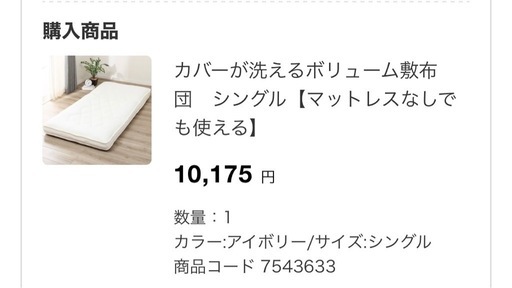 ※取引中【中古】ニトリ ボリューム敷布団　シングル