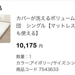 ※取引中【中古】ニトリ ボリューム敷布団　シングル