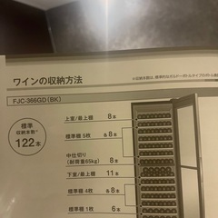 フォルスター　未使用　ワインセラー