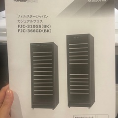 フォルスター　未使用　ワインセラー