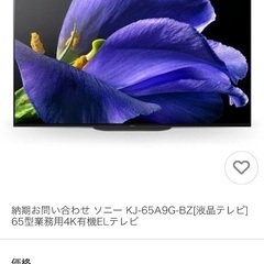 4k有機 ELテレビ　KJ-65A9G