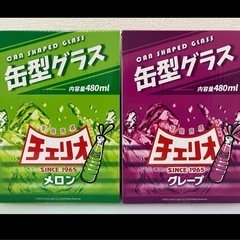 【新品】 チェリオ 缶型 ペア グラス