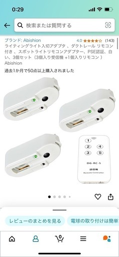 ダクトレール用リモコンアダプター3個