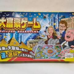 ボードゲーム「大富豪ゲーム」差し上げます