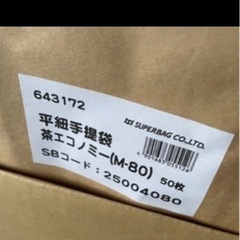 紙袋　新品　50枚の画像