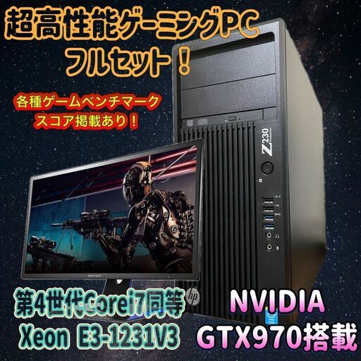 【年末大特価セール！】60,000円からの大幅値下げ！ゲーミングPCフルセット！GTX970 127