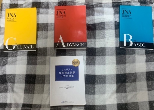 ネイル検定 参考書