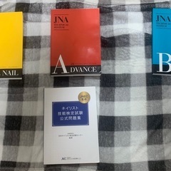 ネイル検定 参考書