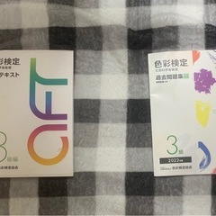 色彩検定 3級