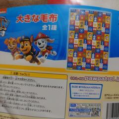 パウパトロール　大きな毛布の画像