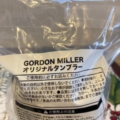 ゴードンミラー　タンブラー　340ml 未開封新品の画像