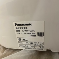 ウォシュレット　Panasonicの画像
