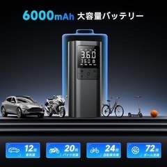  電動空気入れ バイク 車 用 コードレス 6000mAhの画像