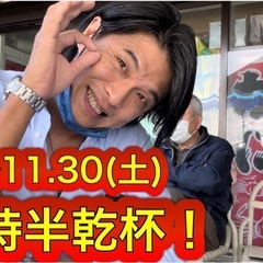現14名2024.11.30土曜日社会人サークルsakamoti...