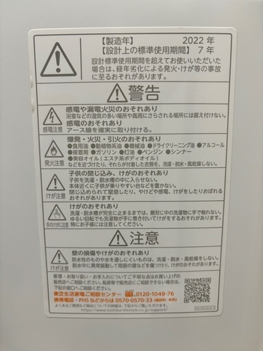TOSHIBA 2022年製5kg洗濯機