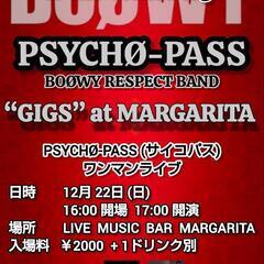 BOØWY バンド PSYCHØ-PASS  ワンマンライブのお...
