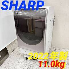  20593  【特価】高年式 状態良 ドラム式 洗濯乾燥機 洗濯機 SHARP 2022年製 11.0㎏ ◆大阪市内・東大阪市他 6,000円以上ご購入で無料配達いたします！◆ ※京都・高槻・枚方方面◆神戸・西宮・尼崎方面◆生駒方面、大阪南部方面　それぞれ条件付き無料配送あり！            