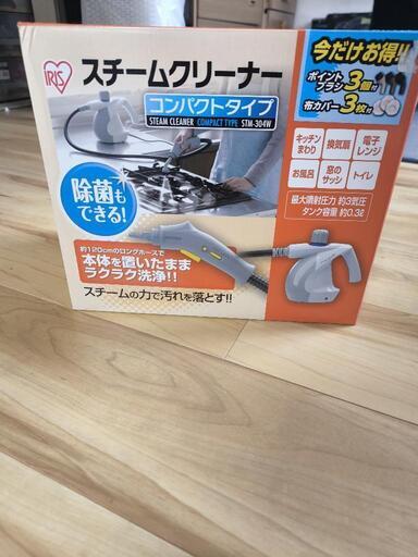 値引きしました‼️スチームクリーナー