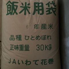 【決定】令和6年度産 ひとめぼれ 玄米30キロ 新米① 