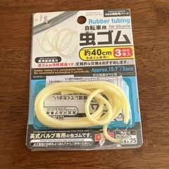 自転車用虫ゴム