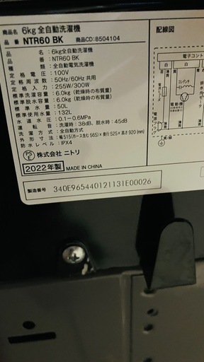 2022ニトリ 洗濯機  6kg