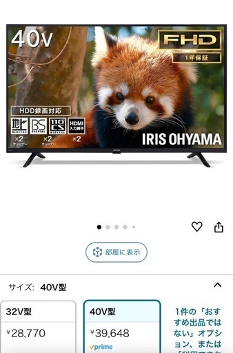 ⭐︎アイリスオーヤマ★テレビ テレビ台付　IRIS OHYAMA