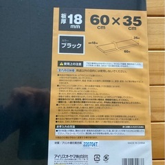 格安！【新品未開封】アイリスオーヤマ カラー化粧板 lbc635 ブラックの画像