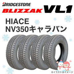 BRIDGESTONE 195/80R15 ハイエース・NV350キャラバン　スタッドレス