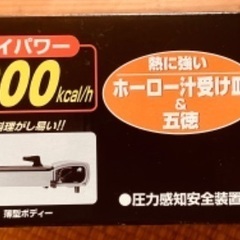 カセットコンロの画像